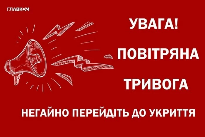 Повітряна тривога в Києві та областях