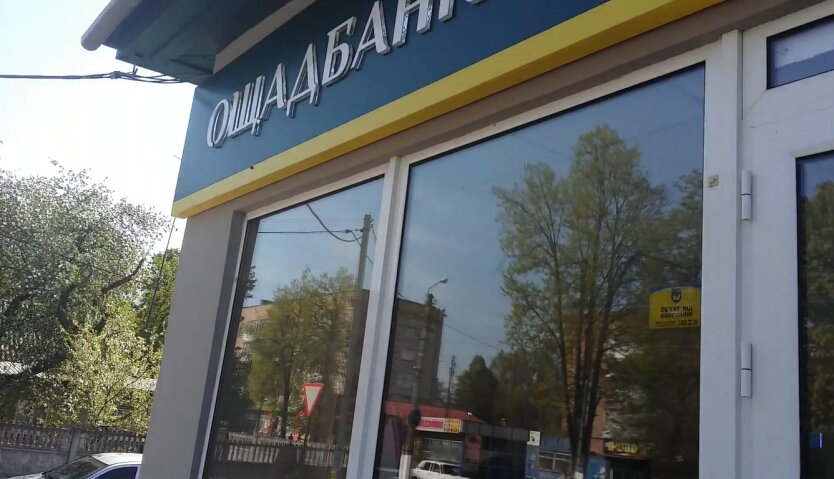 Oschadbank logo application for homeowners' associations