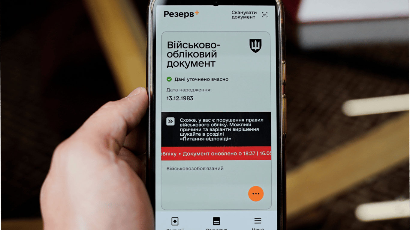 У Резерв+ появилась функция оплаты штрафа — как это сделать